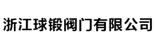插板閥-通風(fēng)蝶閥-盲板閥「廠家」-球鍛閥門(mén)